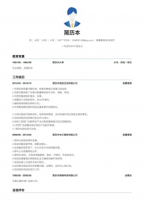 质量管理/安全防护找工作简历模板下载word格式