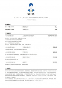 知识产权/专利/商标电子版简历模板下载