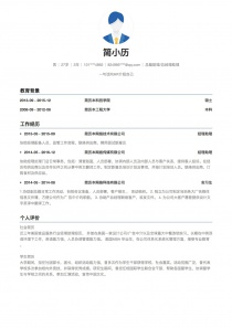 总裁助理/总经理助理招聘word简历模板下载