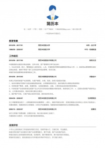 最新会计/会计师完整求职简历模板样本