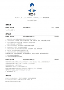 客户服务主管免费简历模板下载word格式