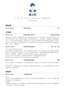 志愿者/社会工作者免费简历模板下载word格式