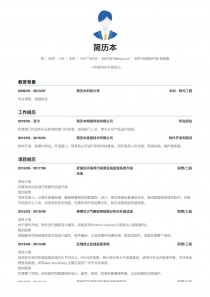 优秀的软件/互联网开发/系统集成完整免费简历模板制作