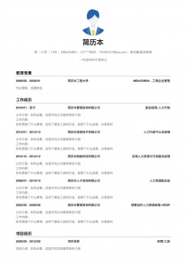副总裁/副总经理电子版简历模板下载word格式