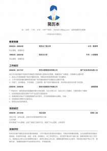 业务拓展专员/助理个人简历模板下载