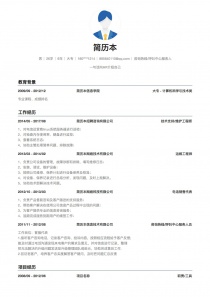 咨询热线/呼叫中心服务人员简历模板下载word格式