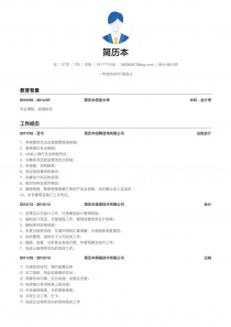 优秀的会计/会计师完整个人简历模板制作