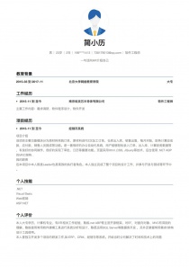 大专学历软件工程师完整个人简历样本