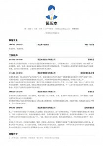 最新销售管理找工作个人简历下载Word格式