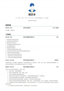 优秀的出纳员word简历模板范文