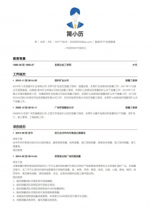 能源/矿产/地质勘查电子版免费简历模板