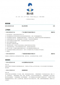 本科学历软件工程师个人简历表格