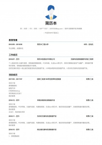 优秀的软件/互联网开发/系统集成免费简历模板下载