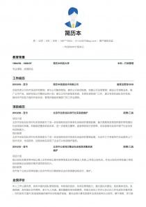 客户服务总监个人简历模板下载