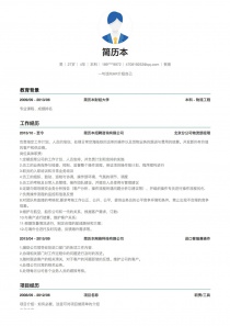 贸易免费简历模板下载word格式