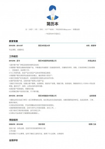 本科学历销售业务工作简历