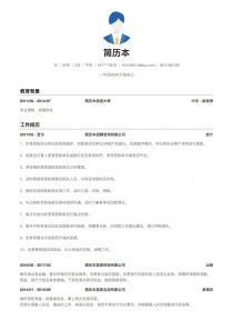 最新会计/会计师招聘个人简历模板制作