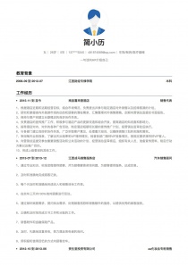 最新生物/制药/医疗器械个人简历模板下载word格式