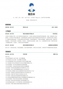 知识产权/专利/商标个人求职简历下载