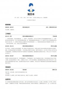 风险控制求职简历模板