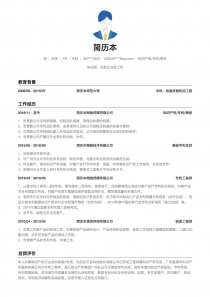知识产权/专利/商标电子版个人求职简历模板下载