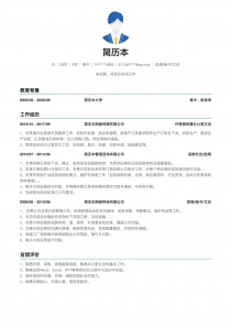 助理/秘书/文员个人简历模板Word格式