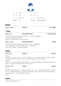 知识产权/专利/商标个人求职简历表格