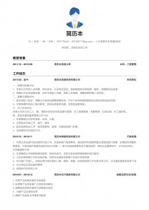 行政助理简历模板下载Word格式