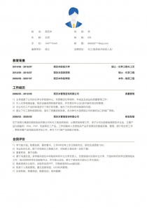 化工/医药技术研发人员/药品注册简历模板