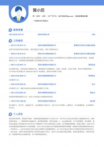 副总经理/副总裁免费简历模板下载word格式