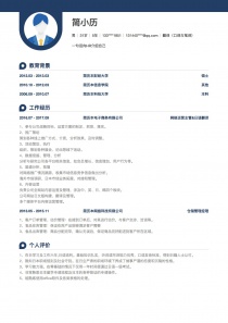 最新翻译(口译与笔译)word简历模板