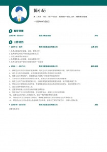 优秀的商务专员/助理电子版个人简历模板样本