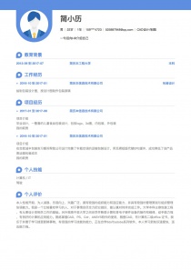 CAD设计/制图个人简历模板