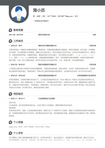 化工电子版求职简历模板范文