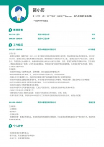 优秀的软件/互联网开发/系统集成招聘个人简历模板样本