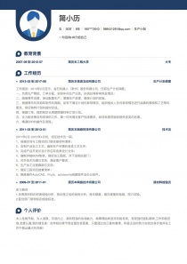 生产计划电子版个人简历模板