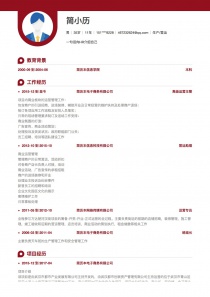 生产/营运免费简历模板下载word格式