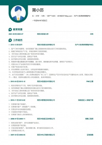 生产计划/物料管理(PMC)找工作简历模板下载word格式