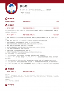 计算机软件空白个人简历模板