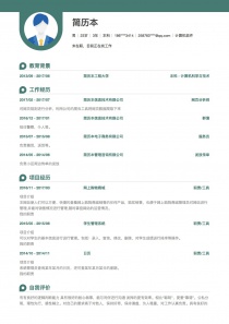 计算机软件个人简历模板范文