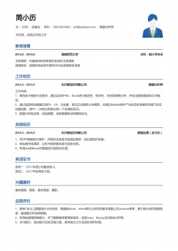 JLB00114通用简历模板(含数据分析师范文)