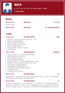 出纳员空白免费简历模板下载word格式