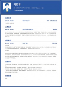 最新化工完整免费简历模板下载
