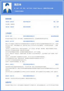 最新首席执行官CEO/总裁/总经理找工作免费简历模板范文