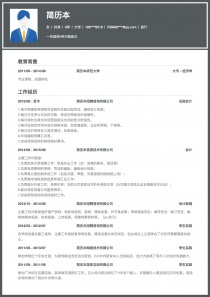 智联招聘会计找工作个人简历下载Word格式