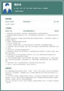 最新财务助理完整个人简历下载Word格式