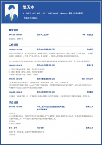 最新翻译(口译与笔译)简历模板下载