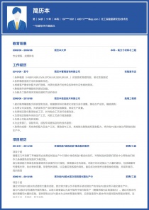 化工实验室研究员/技术员找工作简历模板下载word格式