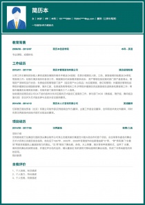 翻译(口译与笔译)找工作简历模板