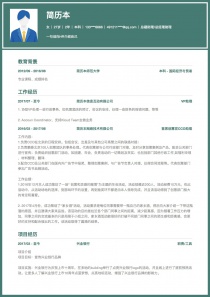 总裁助理/董秘免费简历模板下载word格式